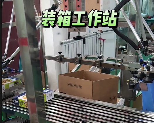 装箱工作站